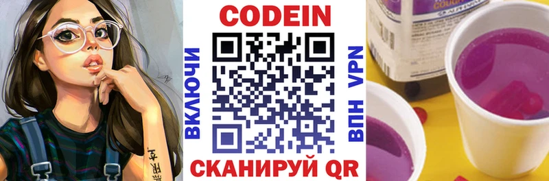 Кодеин напиток Lean (лин) Белоусово