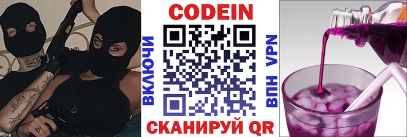 как найти закладки  hydra маркетплейс  Кодеин Purple Drank  Белоусово 